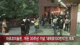‘대학로 30년의 그 아련한 기억’