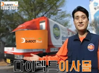 천안포장이사 전문업체 다이렉트이사몰 입소문 자자해