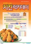 훼미리마트, 삼복에 맞춰 ‘치킨럭키데이’ 행사 벌여