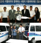[CAR] GM대우, 어려운 이웃을 위해 ‘이동목욕 차량’ 기증