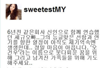 오건우, 교통사고 사망…박민영-김기방 애도