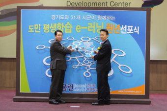 경기도, 31개 시·군 도민 평생학습 한자리에
