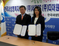 토마토도시락, 한국 새생명 복지재단과 사회공헌 협약 맺어