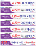 [4.27판세] 강원-與우세, 김해을-野우세, 분당을-박빙