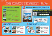 세븐일레븐, 가정의 달 앞두고 여행상품 5종 판매