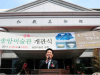 [인천]송암미술관, 공립미술관으로 새단장 개관