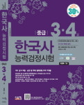 한국사능력검정시험 시스컴으로 준비 완료!