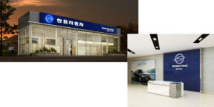 쌍용자동차 도약의 첫 발걸음.. 새 단장하는 150여개 대리점