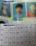 이천희 ‘반전 성적표’ 공개 ‘우수수수’...아이큐는 130