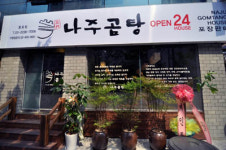 맑은 국물이 일품... ‘삼대 나주곰탕’