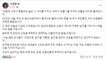 [이슈] 尹, 나경원 '사표 수리' 아닌 '해임'...나, 친윤 직격 