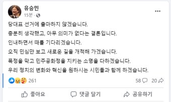 유승민 국민의힘 전대 불출마 