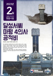 경북북부보훈지청, 이달의 우리지역 현충시설  청송군 달성서씨 마평 4의사 공적비 선정