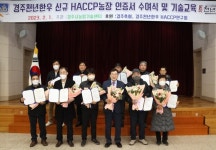 경주 11개 천년한우 농장 신규 HACCP 인증 획득