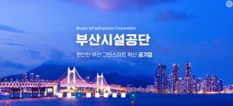 부산시 직위해제, 부산시설공단 이사장 버티기...시 감사위 2일 징계 논의
