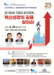 [상생과통일포럼 특집] 대한민국 미래 산업, 선택 아닌 필수