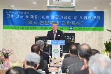 과학문화진흥원, 과학고서해제집 출판기념회 가져