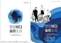구룡포 해녀들의 삶과 애환 마당극으로 재조명··· 명랑바다-숨비소리 막 오른다