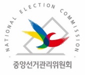 중앙선관위, 자녀 특혜채용에 대한 감사원 감사 수용키로 결정