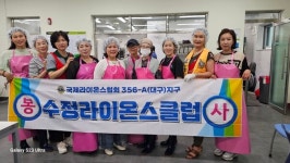 한누리봉사단과 수정라이온스클럽, 황금복지관 봉사활동 가져