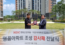 HDC현대산업개발, 청주 가경 아이파크 5단지 입주고객에게 감사패 받아