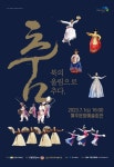 7월 1일, 춤, 북의 울림으로 추다. 전통연희컴퍼니 공연 예정