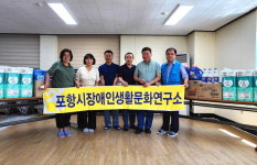 포항 장생연, 장애인 보호시설 중증장애인자립지원센터와 사랑 나눴어요