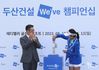 [KLPGA] 이예원, '두산건설 위브 챔피언십' 초대 챔피언에 등극