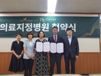 산청요양병원, 대한건설협회 경남지회 의료지정병원 협약식 체결