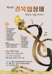 산소카페 청송정원에서 제34회 경북합창제개최