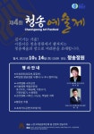 깊어가는 가을,  청송정원에서 제4회 청송예술제열려