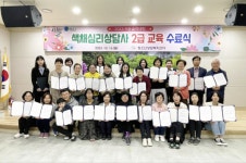 청송군청소년상담복지센터,  카운슬러대학 색채심리상담사 자격증 과정 수료식 개최