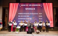 2023 대구경북 장애경제인대회 대구그랜드호텔서 18일 성료