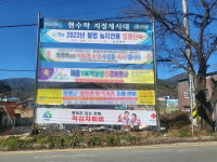 함양군, 현수막 지정 게시대 게시 기간 조정 및 도시미관 개선 나서
