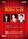 합창과 함께 아듀 2023… 포항시립합창단, 송년 정기연주회 축제의 노래 공연