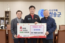 청송 진보비봉파크골프클럽, 이웃돕기 성금 기부
