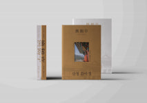 산청박물관, 산청 환아정(換鵝亭) 도서 출간