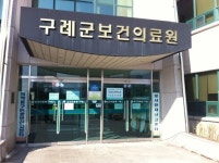 구례군 보건의료원, 산부인과 전문의사 모집