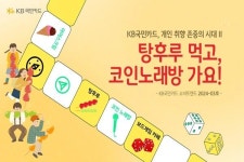 KB국민카드, 개인 취향 존중의 시대II 탕후루 먹고, 코인노래방 가요!
