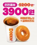 SPC 던킨 소비자 성원 보답, 던킨 콤보 프로모션 3월까지 이어간다