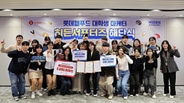 롯데웰푸드 대학생 마케터 히든서포터즈 24기, 대표 디저트 브랜드 가나, 몽쉘에 참신한 아이디어 더한다