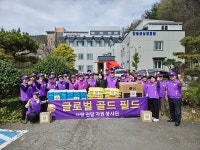 글로벌 골드 필드 사랑전달 자원봉사단, 경남 창원 동보원 찾아 봉사활동