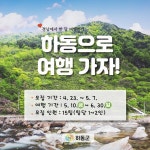 하동군, 하동으로, 여행 가자!  참가자 모집