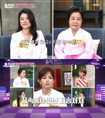 '동치미' 어머니, 그거 다 미신이에요! 무속인 이다영-고춘자-가수 나미애-개그우먼 김주연 출연