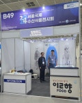 2024 서울국제수산식품 전시회 K-씨푸드 일향푸드 참가