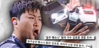 '궁금한 이야기 Y' 김호중 음주 뺑소니 은폐 의혹 논란