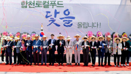 합천군, 합천로컬푸드직매장 야로점 개장식 개최