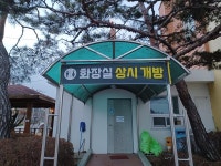 함양 휴천면 청사 화장실, 면민 위해 상시 개방 결정