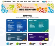 하동군, 통합예약센터 구축