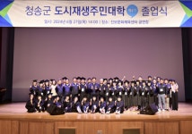 청송군 도시재생주민대학(제4기) 졸업식 개최